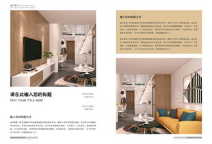 如何利用設(shè)計(jì)模板打造高檔家裝宣傳畫(huà)冊(cè) 從圖文到裝修靈感的全流程指南
